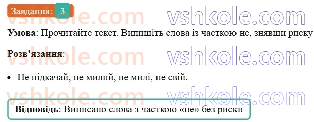 7-ukrayinska-mova-om-avramenko-2024-nush--morfologiya-orfografiya-85-napisannya-ne-z-riznimi-chastinami-movi-uzagalnennya-3.jpg