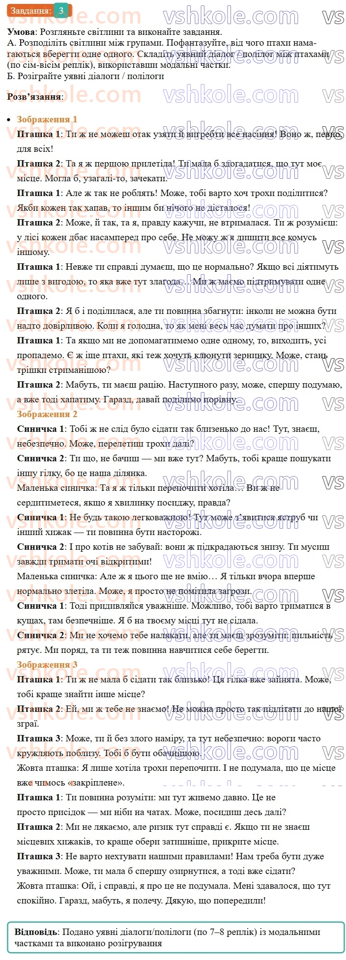 7-ukrayinska-mova-om-avramenko-2024-nush--morfologiya-orfografiya-86-rozvitok-movlennya-stvorennya-ta-rozigruvannya-dialogiv-3.jpg