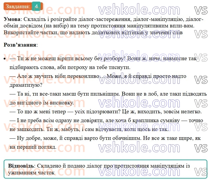 7-ukrayinska-mova-om-avramenko-2024-nush--morfologiya-orfografiya-86-rozvitok-movlennya-stvorennya-ta-rozigruvannya-dialogiv-4.jpg