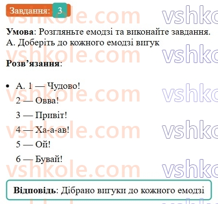 7-ukrayinska-mova-om-avramenko-2024-nush--morfologiya-orfografiya-87-viguk-yak-osobliva-chastina-movi-3.jpg