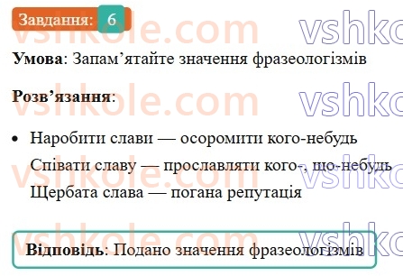 7-ukrayinska-mova-om-avramenko-2024-nush--morfologiya-orfografiya-87-viguk-yak-osobliva-chastina-movi-6.jpg