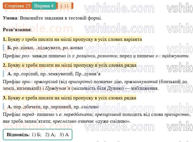 7-ukrayinska-mova-om-avramenko-2024-nush--povtorennya-ta-uzagalnennya-vivchenogo-11-orfografichnij-praktikum-pravopis-prefiksiv-4.jpg