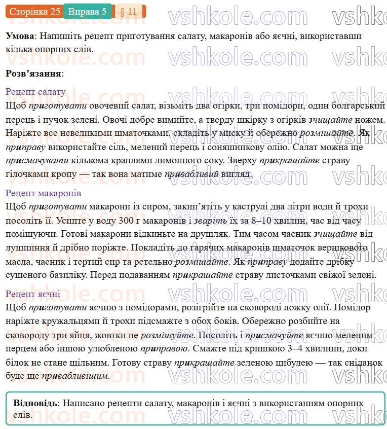 7-ukrayinska-mova-om-avramenko-2024-nush--povtorennya-ta-uzagalnennya-vivchenogo-11-orfografichnij-praktikum-pravopis-prefiksiv-5.jpg