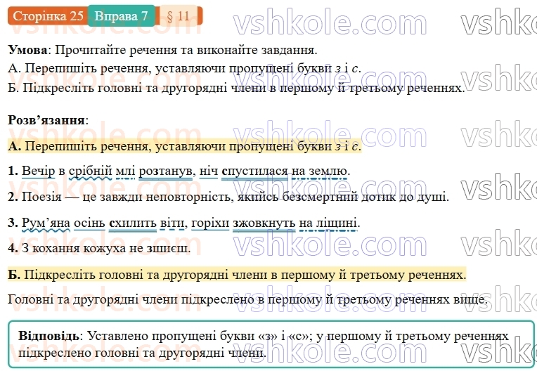7-ukrayinska-mova-om-avramenko-2024-nush--povtorennya-ta-uzagalnennya-vivchenogo-11-orfografichnij-praktikum-pravopis-prefiksiv-7.jpg