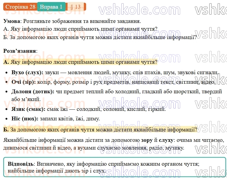 7-ukrayinska-mova-om-avramenko-2024-nush--povtorennya-ta-uzagalnennya-vivchenogo-13-rozvitok-movlennya-ponyattya-pro-mediatekst-1.jpg