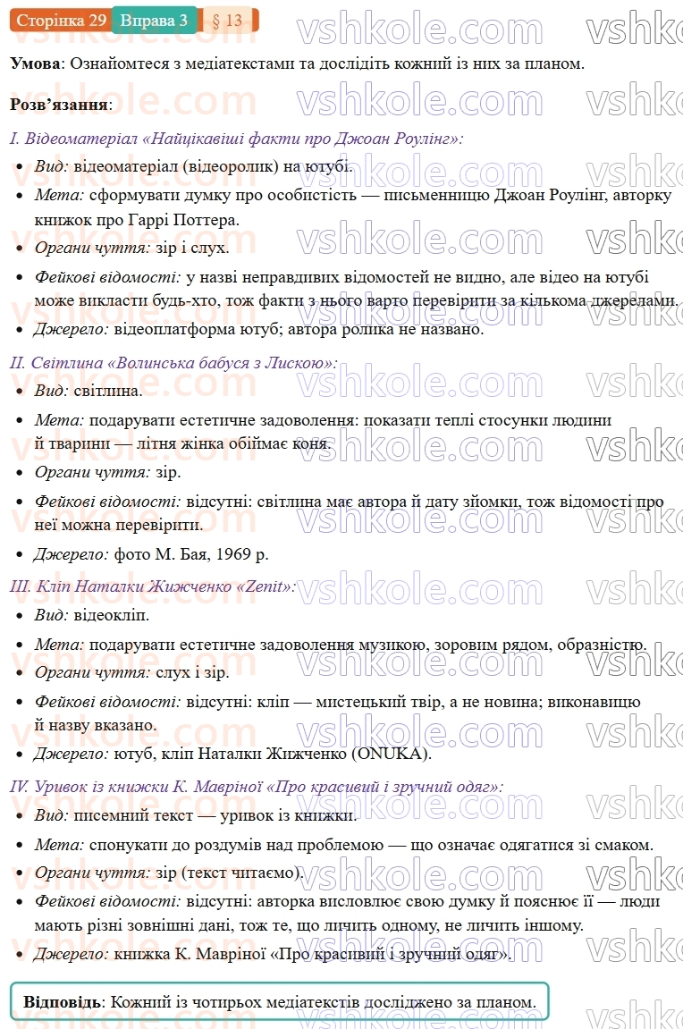 7-ukrayinska-mova-om-avramenko-2024-nush--povtorennya-ta-uzagalnennya-vivchenogo-13-rozvitok-movlennya-ponyattya-pro-mediatekst-3.jpg