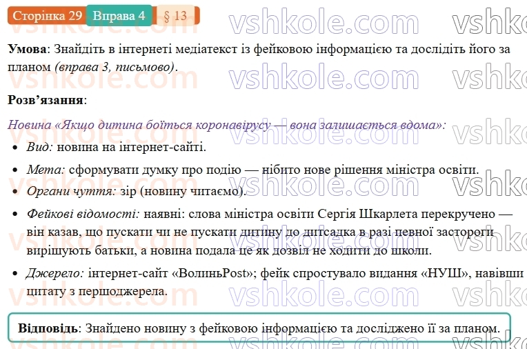 7-ukrayinska-mova-om-avramenko-2024-nush--povtorennya-ta-uzagalnennya-vivchenogo-13-rozvitok-movlennya-ponyattya-pro-mediatekst-4.jpg