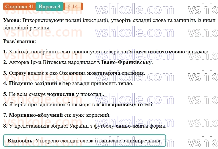 7-ukrayinska-mova-om-avramenko-2024-nush--povtorennya-ta-uzagalnennya-vivchenogo-14-orfografichnij-praktikum-pravopis-skladnih-sliv-razom-i-z-defisom-3.jpg