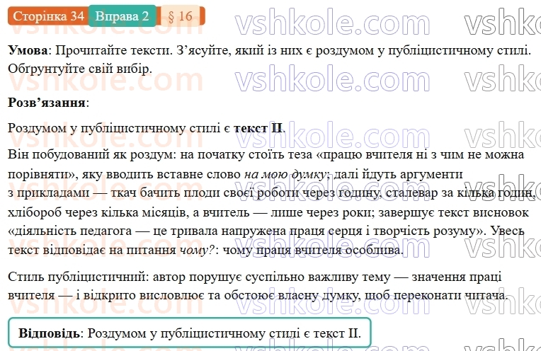 7-ukrayinska-mova-om-avramenko-2024-nush--povtorennya-ta-uzagalnennya-vivchenogo-16-rozvitok-movlennya-dokladnij-pismovij-perekaz-tekstu-publitsistichnogo-stilyu-z-elementami-rozdumu-za-kolek2.jpg