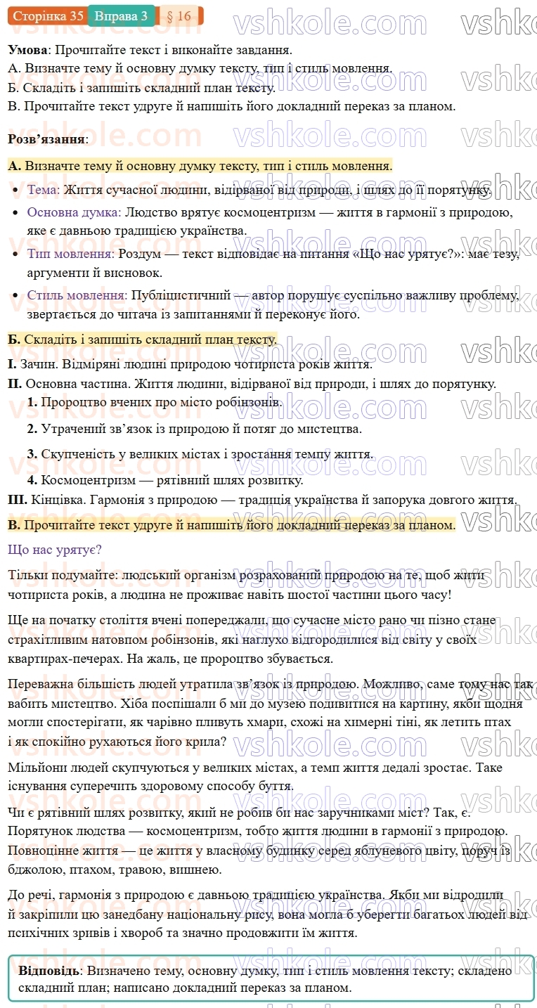 7-ukrayinska-mova-om-avramenko-2024-nush--povtorennya-ta-uzagalnennya-vivchenogo-16-rozvitok-movlennya-dokladnij-pismovij-perekaz-tekstu-publitsistichnogo-stilyu-z-elementami-rozdumu-za-kolek3.jpg