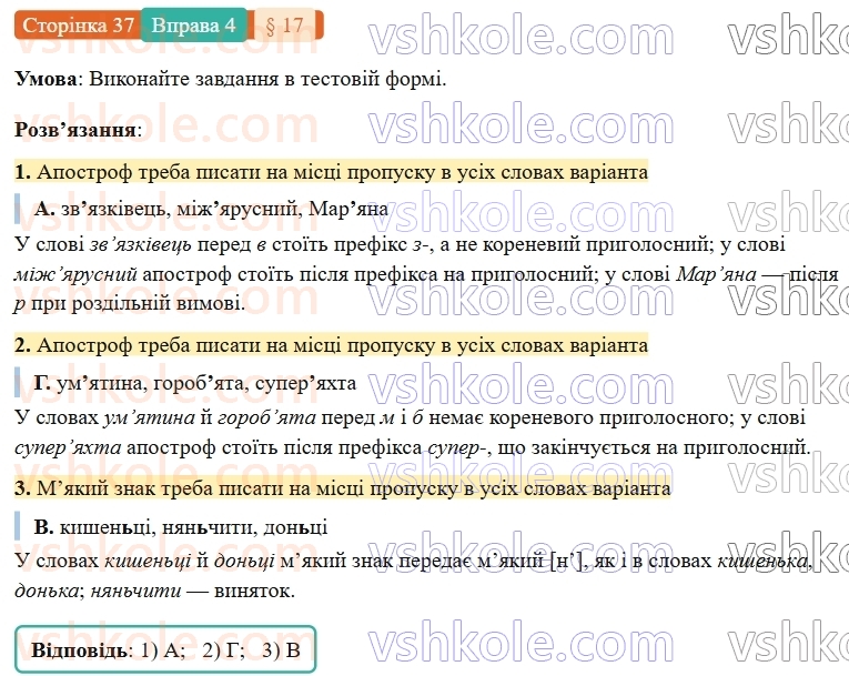 7-ukrayinska-mova-om-avramenko-2024-nush--povtorennya-ta-uzagalnennya-vivchenogo-17-orfografichnij-praktikum-apostrof-myakij-znak-4.jpg