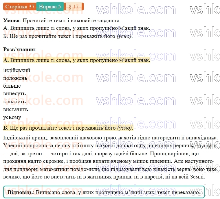 7-ukrayinska-mova-om-avramenko-2024-nush--povtorennya-ta-uzagalnennya-vivchenogo-17-orfografichnij-praktikum-apostrof-myakij-znak-5.jpg