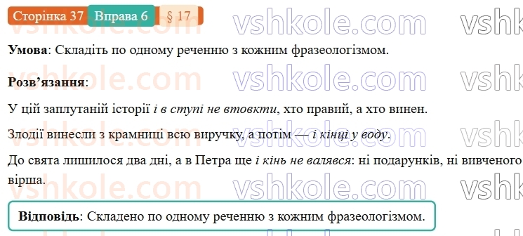 7-ukrayinska-mova-om-avramenko-2024-nush--povtorennya-ta-uzagalnennya-vivchenogo-17-orfografichnij-praktikum-apostrof-myakij-znak-6.jpg