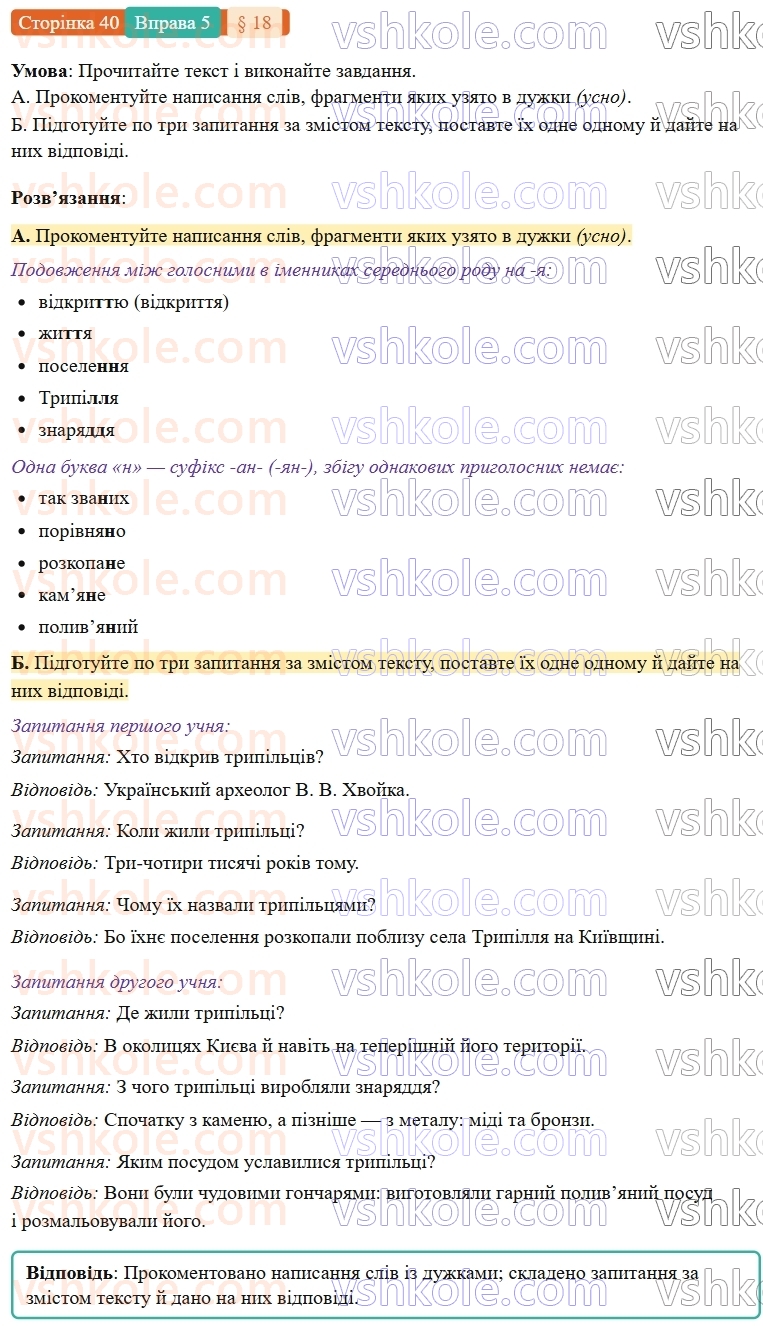 7-ukrayinska-mova-om-avramenko-2024-nush--povtorennya-ta-uzagalnennya-vivchenogo-18-orfografichnij-praktikum-podvoyeni-bukvi-5.jpg