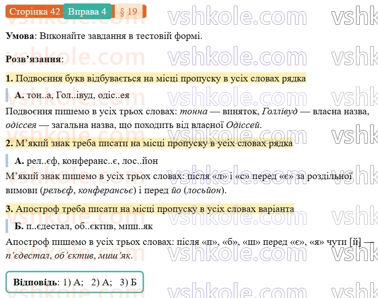 7-ukrayinska-mova-om-avramenko-2024-nush--povtorennya-ta-uzagalnennya-vivchenogo-19-orfografichnij-praktikum-napisannya-sliv-inshomovnogo-pohodzhennya-4.jpg