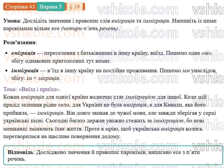 7-ukrayinska-mova-om-avramenko-2024-nush--povtorennya-ta-uzagalnennya-vivchenogo-19-orfografichnij-praktikum-napisannya-sliv-inshomovnogo-pohodzhennya-5.jpg