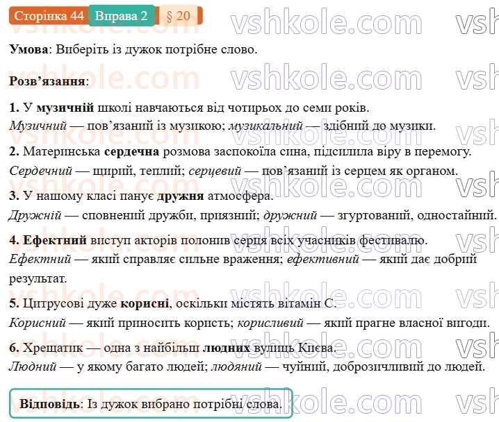 7-ukrayinska-mova-om-avramenko-2024-nush--povtorennya-ta-uzagalnennya-vivchenogo-20-leksichni-pomilki-praktichno-2.jpg