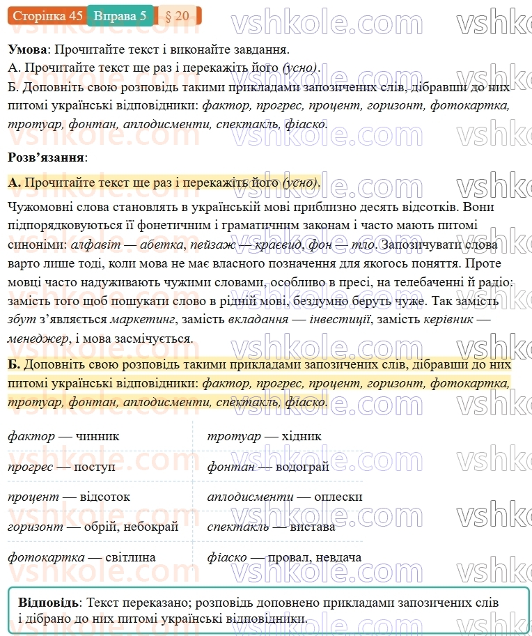 7-ukrayinska-mova-om-avramenko-2024-nush--povtorennya-ta-uzagalnennya-vivchenogo-20-leksichni-pomilki-praktichno-5.jpg