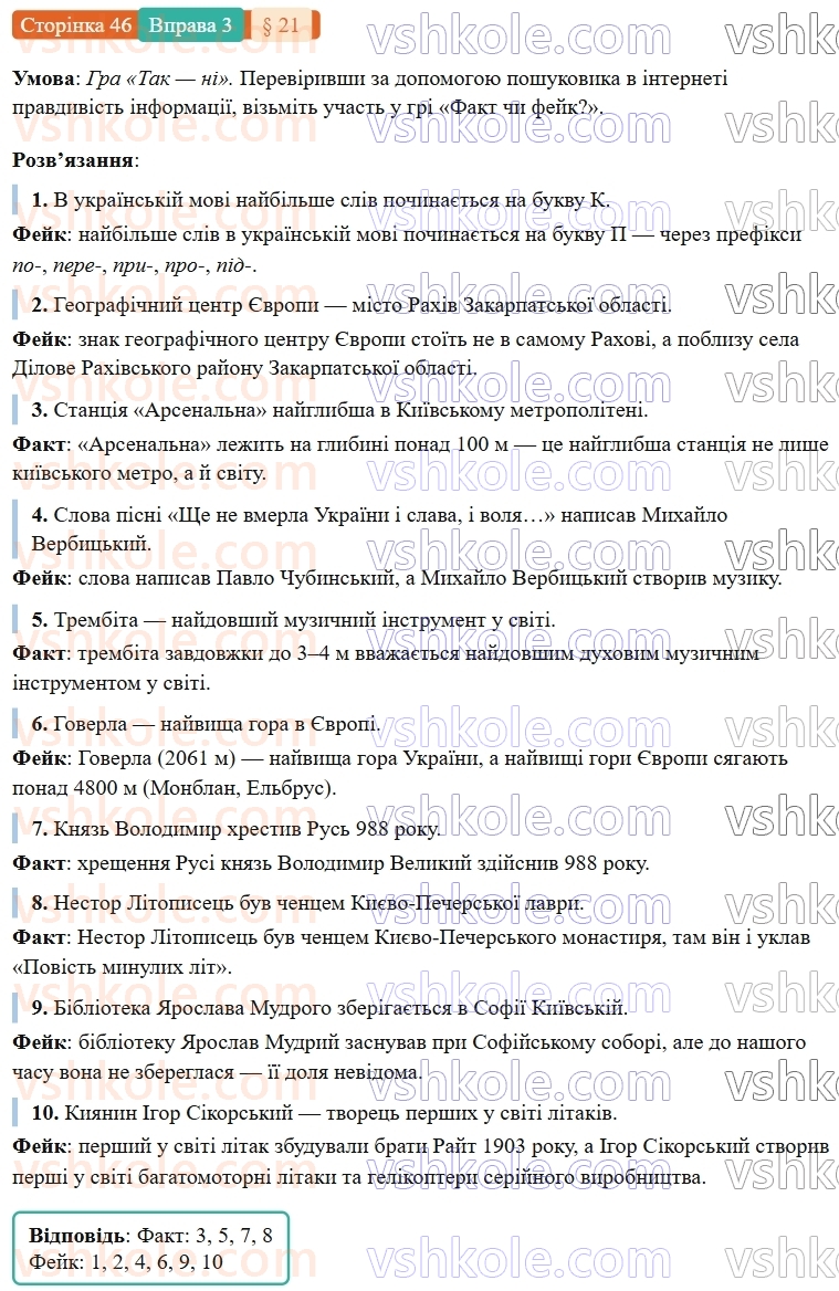 7-ukrayinska-mova-om-avramenko-2024-nush--povtorennya-ta-uzagalnennya-vivchenogo-21-rozvitok-movlennya-usnij-perekaz-novinnogo-povidomlennya-ukrayinskih-zmi-3.jpg