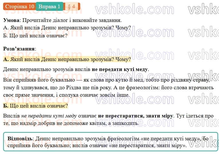 7-ukrayinska-mova-om-avramenko-2024-nush--povtorennya-ta-uzagalnennya-vivchenogo-4-leksikologiya-frazeologiya-1.jpg