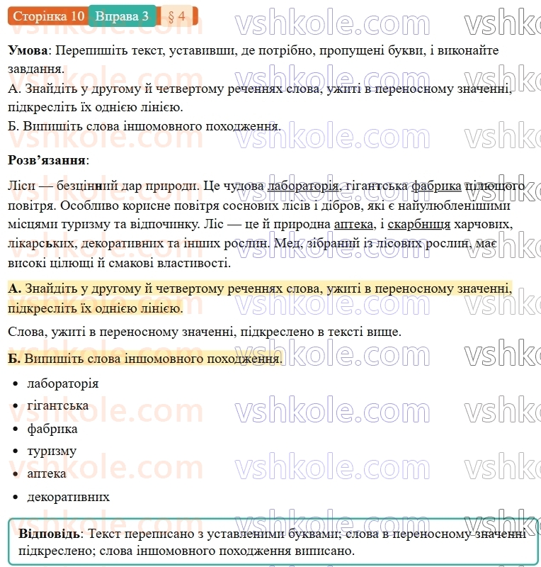 7-ukrayinska-mova-om-avramenko-2024-nush--povtorennya-ta-uzagalnennya-vivchenogo-4-leksikologiya-frazeologiya-3.jpg