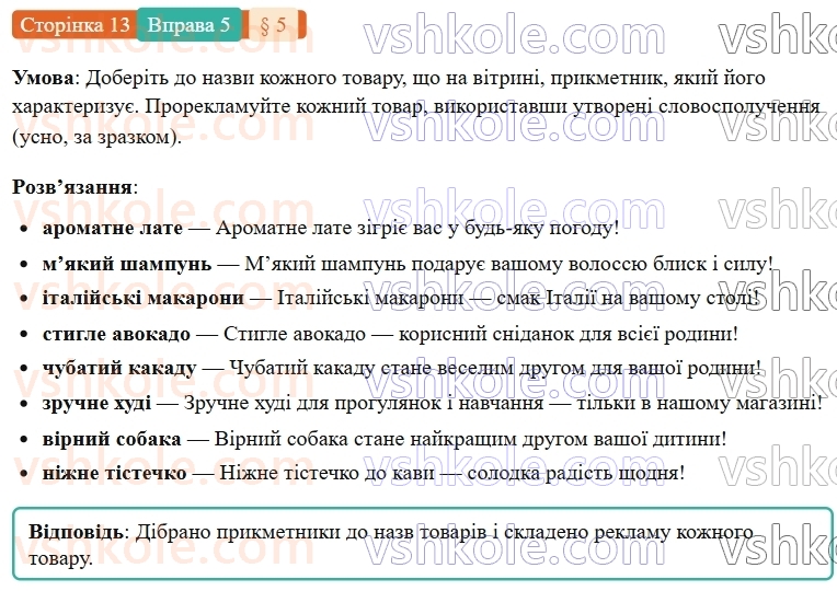 7-ukrayinska-mova-om-avramenko-2024-nush--povtorennya-ta-uzagalnennya-vivchenogo-5-morfologiya-imennik-5.jpg