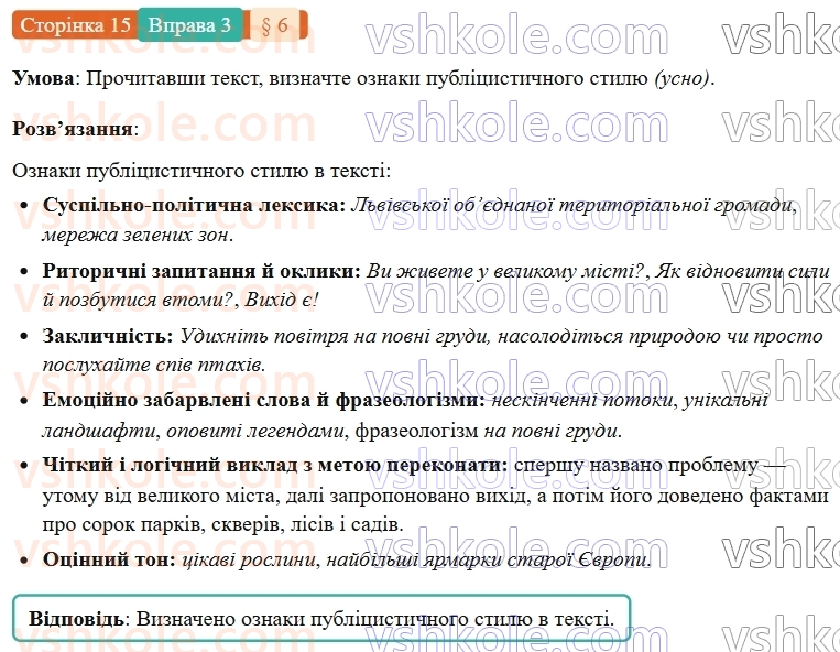 7-ukrayinska-mova-om-avramenko-2024-nush--povtorennya-ta-uzagalnennya-vivchenogo-6-rozvitok-movlennya-stili-movlennya-publitsistichnij-stil-3.jpg