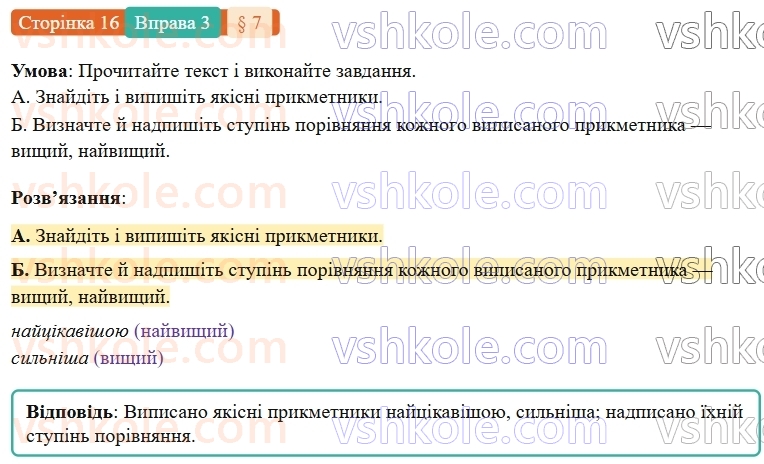 7-ukrayinska-mova-om-avramenko-2024-nush--povtorennya-ta-uzagalnennya-vivchenogo-7-morfologiya-prikmetnik-3.jpg
