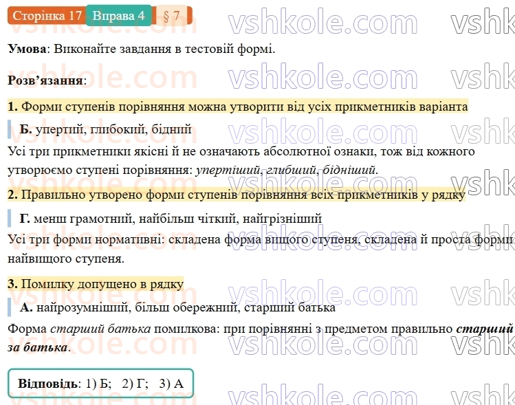 7-ukrayinska-mova-om-avramenko-2024-nush--povtorennya-ta-uzagalnennya-vivchenogo-7-morfologiya-prikmetnik-4.jpg