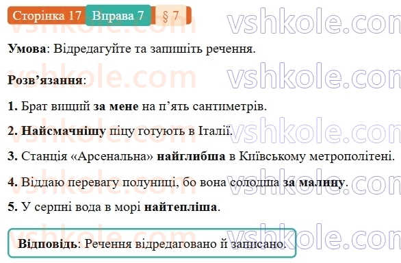 7-ukrayinska-mova-om-avramenko-2024-nush--povtorennya-ta-uzagalnennya-vivchenogo-7-morfologiya-prikmetnik-7.jpg