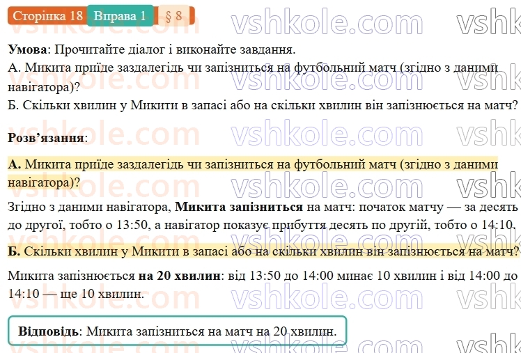 7-ukrayinska-mova-om-avramenko-2024-nush--povtorennya-ta-uzagalnennya-vivchenogo-8-morfologiya-chislivnik-1.jpg