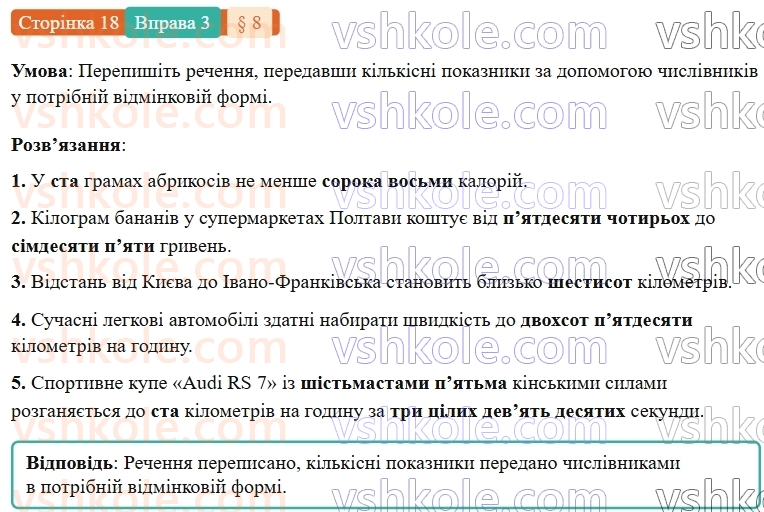 7-ukrayinska-mova-om-avramenko-2024-nush--povtorennya-ta-uzagalnennya-vivchenogo-8-morfologiya-chislivnik-3.jpg