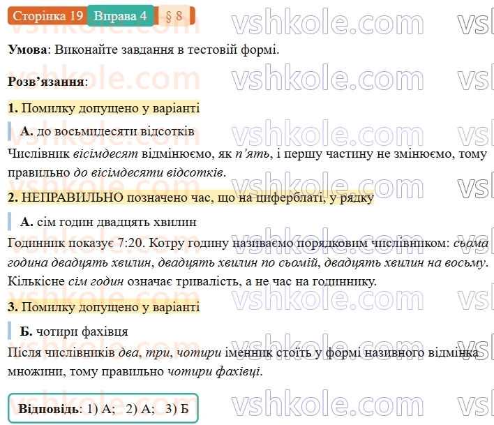 7-ukrayinska-mova-om-avramenko-2024-nush--povtorennya-ta-uzagalnennya-vivchenogo-8-morfologiya-chislivnik-4.jpg