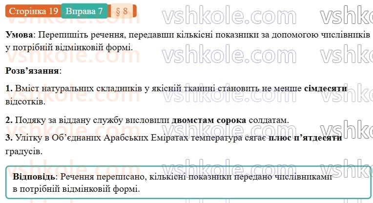 7-ukrayinska-mova-om-avramenko-2024-nush--povtorennya-ta-uzagalnennya-vivchenogo-8-morfologiya-chislivnik-7.jpg