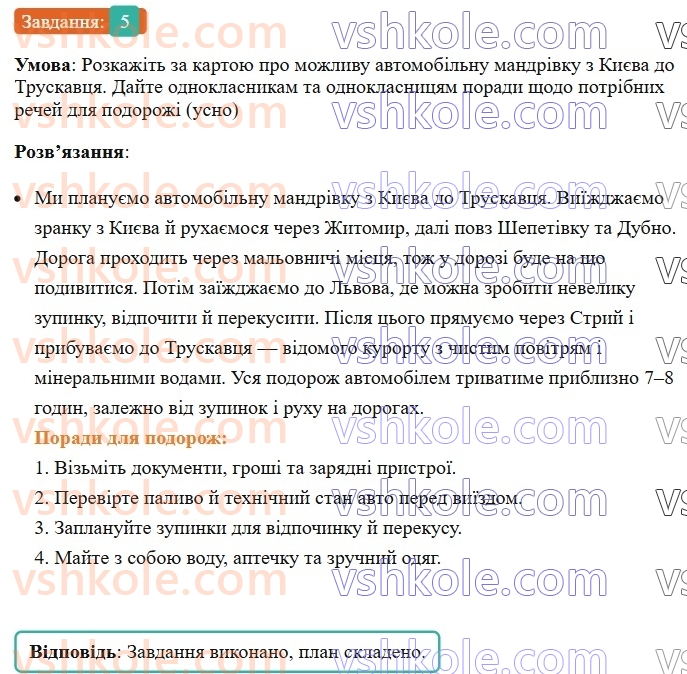 7-ukrayinska-mova-om-avramenko-2024-nush--uzagalnennya-ta-sistematizatsiya-vivchenogo-89-samostijni-ta-sluzhbovi-chastini-movi-viguk-5.jpg