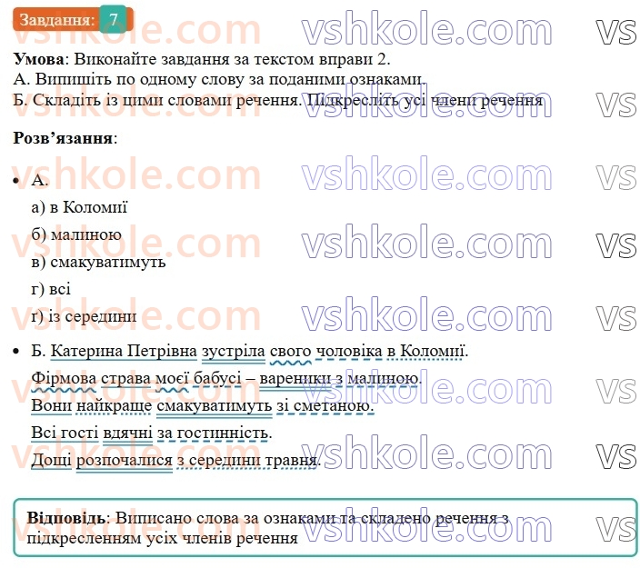 7-ukrayinska-mova-om-avramenko-2024-nush--uzagalnennya-ta-sistematizatsiya-vivchenogo-89-samostijni-ta-sluzhbovi-chastini-movi-viguk-7.jpg