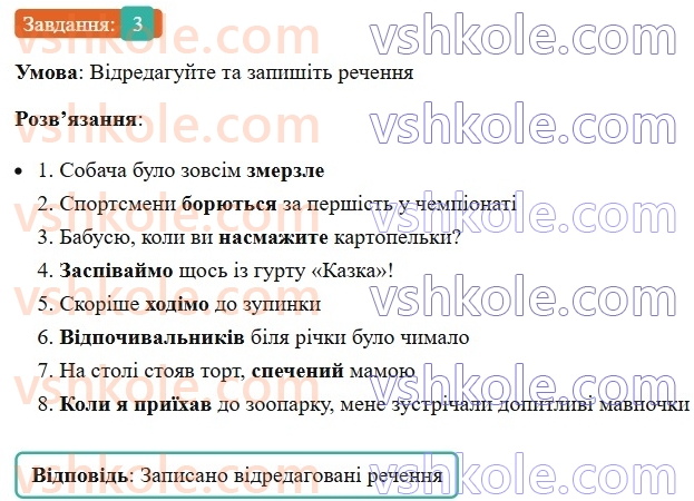 7-ukrayinska-mova-om-avramenko-2024-nush--uzagalnennya-ta-sistematizatsiya-vivchenogo-90-formi-diyeslova-3.jpg