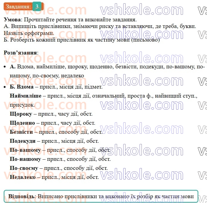 7-ukrayinska-mova-om-avramenko-2024-nush--uzagalnennya-ta-sistematizatsiya-vivchenogo-91-rozryadi-prislivnikiv-za-znachennyam-3.jpg
