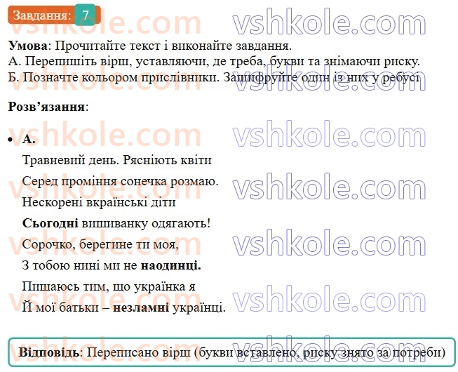 7-ukrayinska-mova-om-avramenko-2024-nush--uzagalnennya-ta-sistematizatsiya-vivchenogo-91-rozryadi-prislivnikiv-za-znachennyam-7.jpg