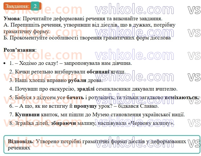 7-ukrayinska-mova-om-avramenko-2024-nush--uzagalnennya-ta-sistematizatsiya-vivchenogo-92-osoblivosti-vzhivannya-okremih-gramatichnih-form-2.jpg