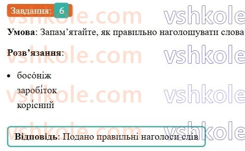 7-ukrayinska-mova-om-avramenko-2024-nush--uzagalnennya-ta-sistematizatsiya-vivchenogo-92-osoblivosti-vzhivannya-okremih-gramatichnih-form-6.jpg