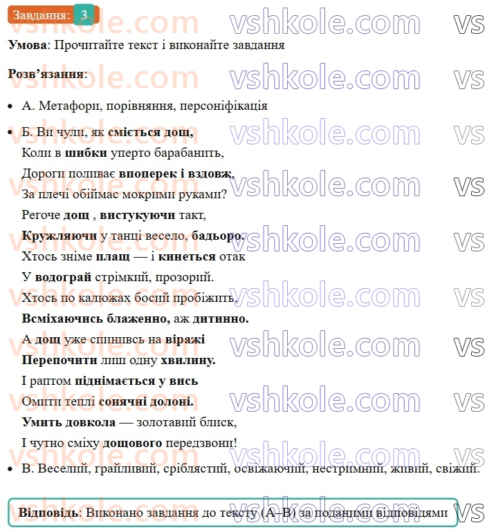 7-ukrayinska-mova-om-avramenko-2024-nush--uzagalnennya-ta-sistematizatsiya-vivchenogo-93-osnovni-orfogrami-3.jpg
