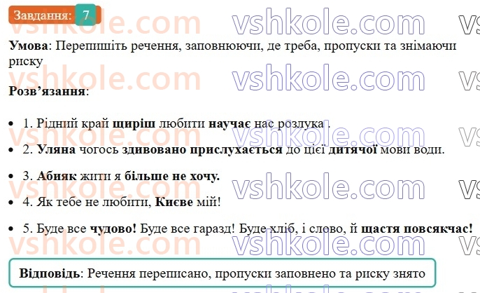 7-ukrayinska-mova-om-avramenko-2024-nush--uzagalnennya-ta-sistematizatsiya-vivchenogo-93-osnovni-orfogrami-7.jpg