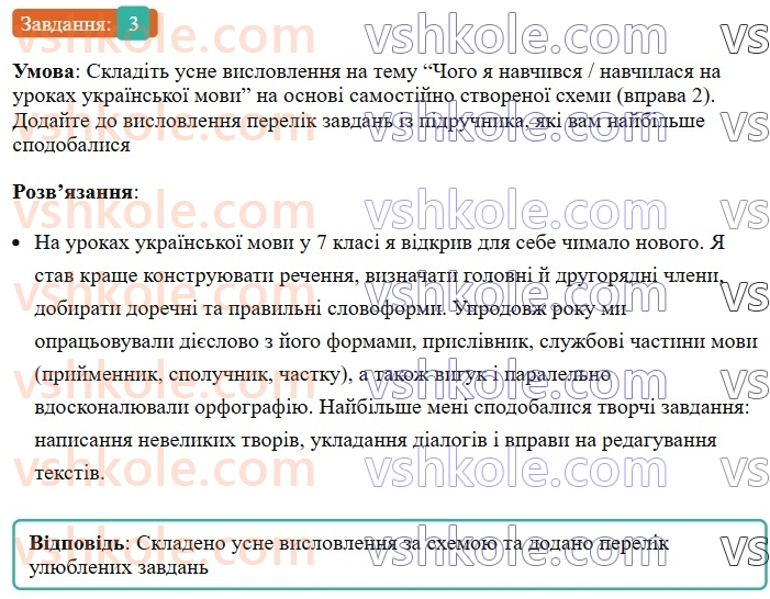 7-ukrayinska-mova-om-avramenko-2024-nush--uzagalnennya-ta-sistematizatsiya-vivchenogo-94-rozvitok-movlennya-usne-ese-na-temu-povyazanu-iz-zavershennyam-navchalnogo-roku-ta-planami-na-kanikuli3.jpg