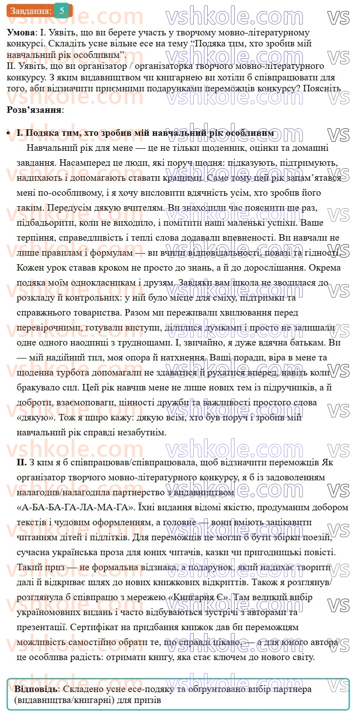 7-ukrayinska-mova-om-avramenko-2024-nush--uzagalnennya-ta-sistematizatsiya-vivchenogo-94-rozvitok-movlennya-usne-ese-na-temu-povyazanu-iz-zavershennyam-navchalnogo-roku-ta-planami-na-kanikuli5.jpg