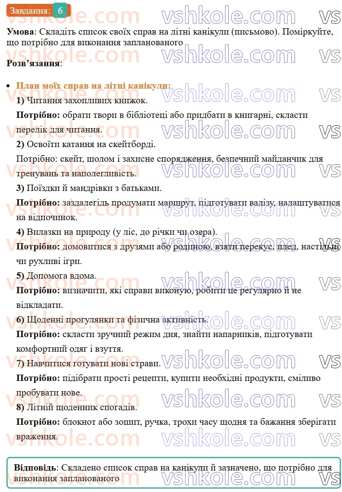 7-ukrayinska-mova-om-avramenko-2024-nush--uzagalnennya-ta-sistematizatsiya-vivchenogo-94-rozvitok-movlennya-usne-ese-na-temu-povyazanu-iz-zavershennyam-navchalnogo-roku-ta-planami-na-kanikuli6.jpg