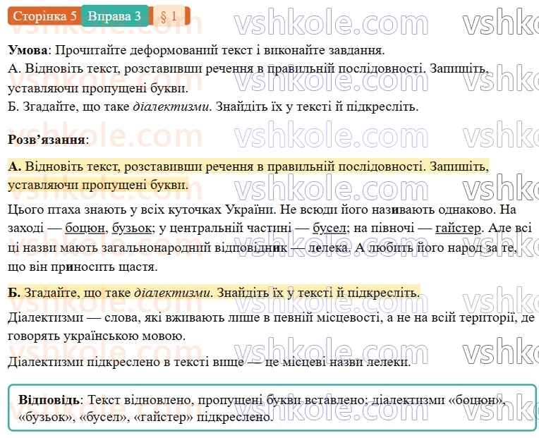 7-ukrayinska-mova-om-avramenko-2024-nush--vstup-1-ukrayinska-mova-nas-yednaye-3.jpg