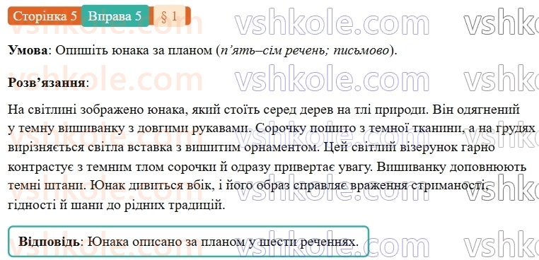 7-ukrayinska-mova-om-avramenko-2024-nush--vstup-1-ukrayinska-mova-nas-yednaye-5.jpg