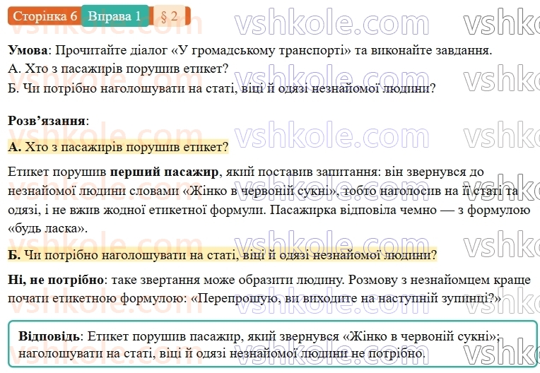 7-ukrayinska-mova-om-avramenko-2024-nush--vstup-2-rozvitok-movlennya-movlennyevij-etiket-1.jpg