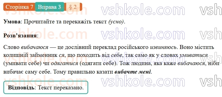 7-ukrayinska-mova-om-avramenko-2024-nush--vstup-2-rozvitok-movlennya-movlennyevij-etiket-3.jpg